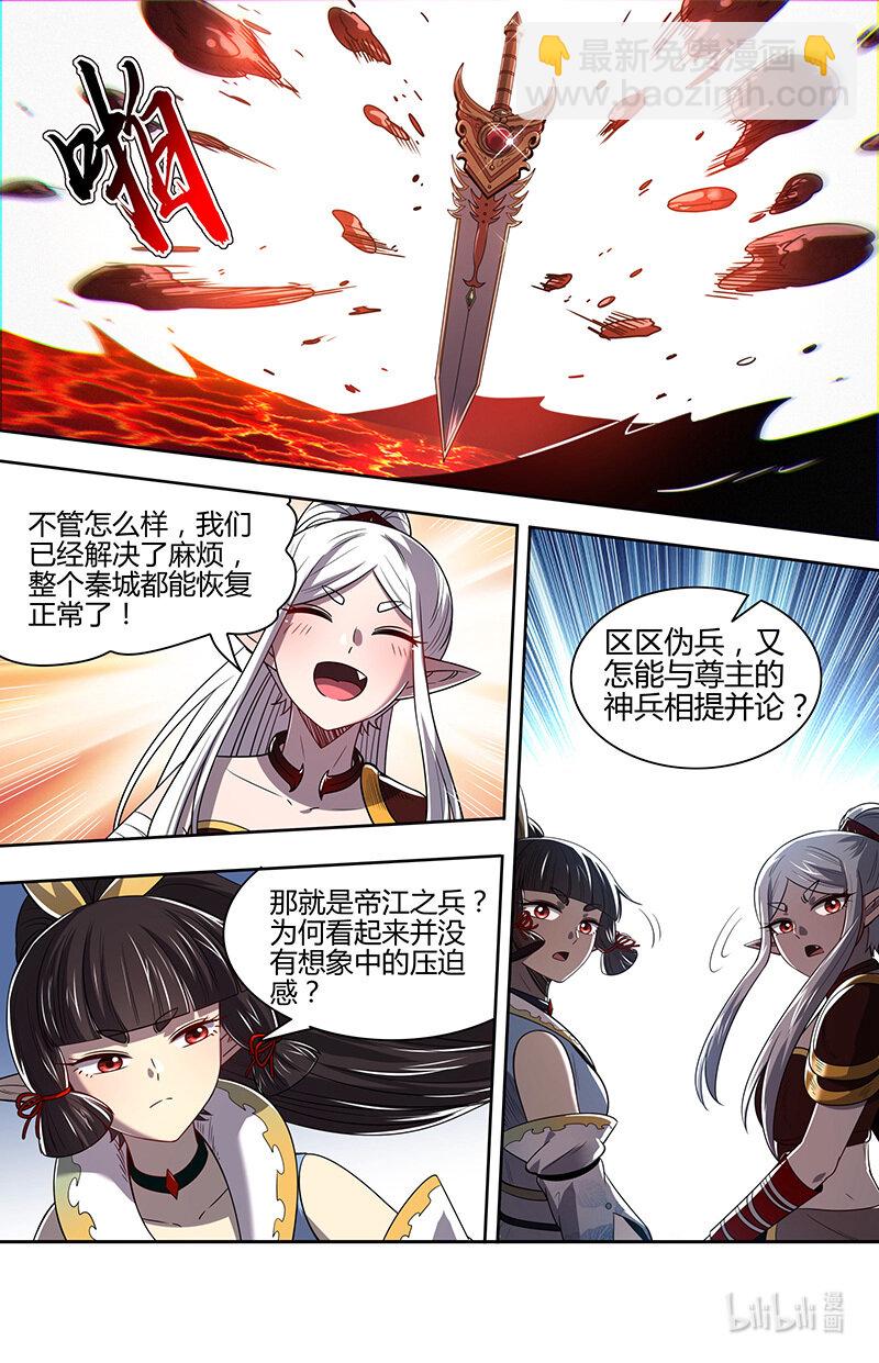 🍜驭灵师 031-21 31真灵篇：偷袭 第9页