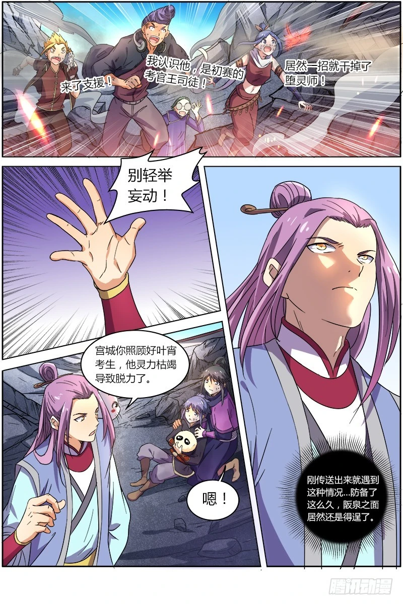 🍜驭灵师 第七话 凶兵（13） 第1页