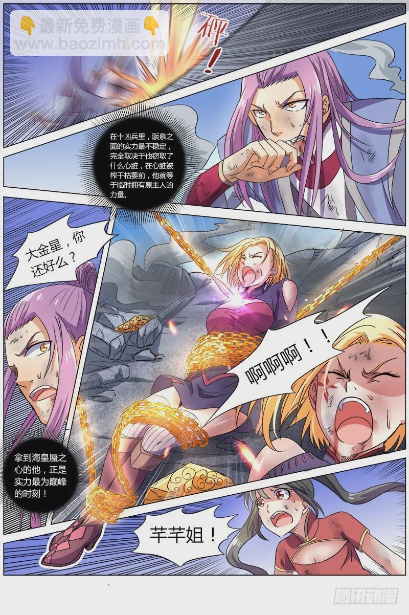 🍜驭灵师 第七话 凶兵（13） 第11页