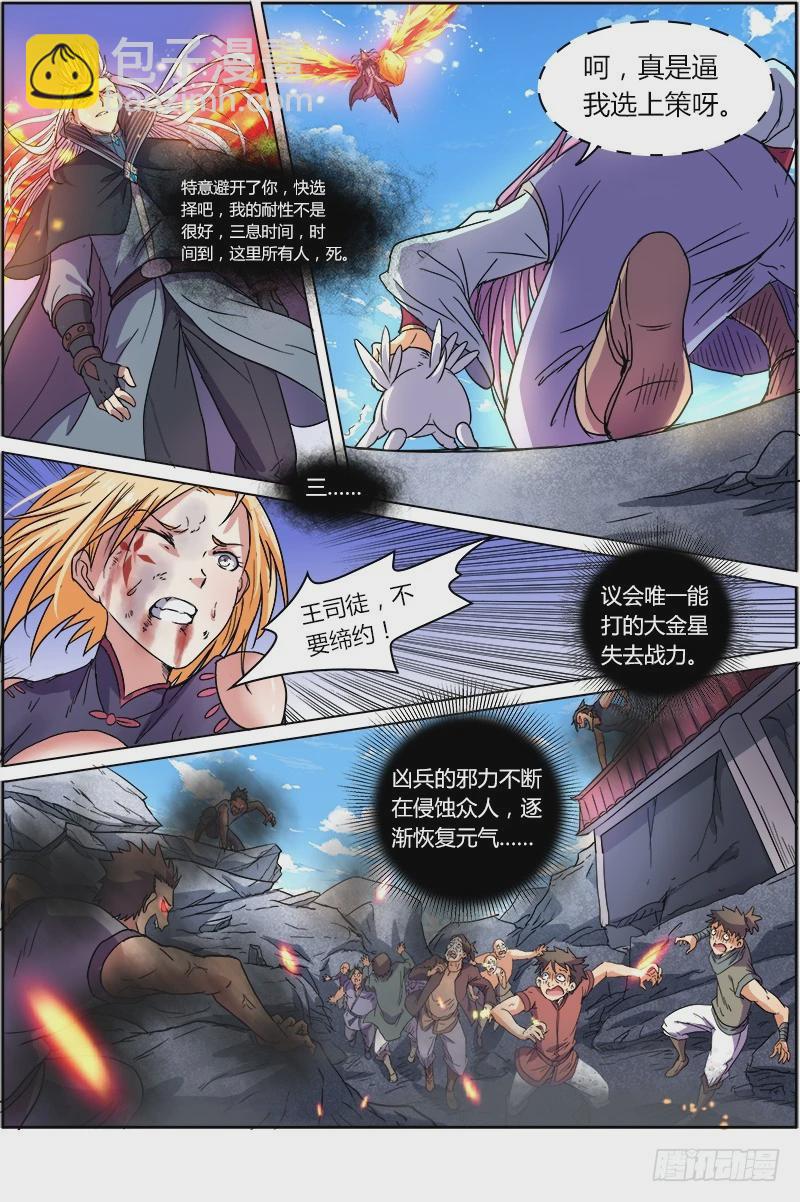 🍜驭灵师 第七话 凶兵（13） 第12页