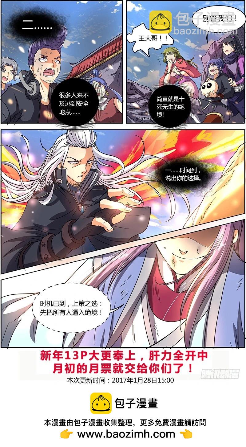 🍜驭灵师 第七话 凶兵（13） 第13页