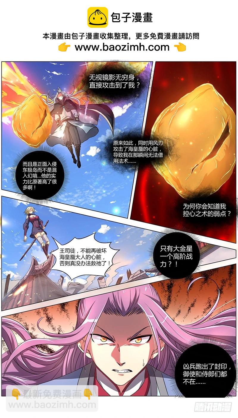 🍜驭灵师 第七话 凶兵（13） 第2页