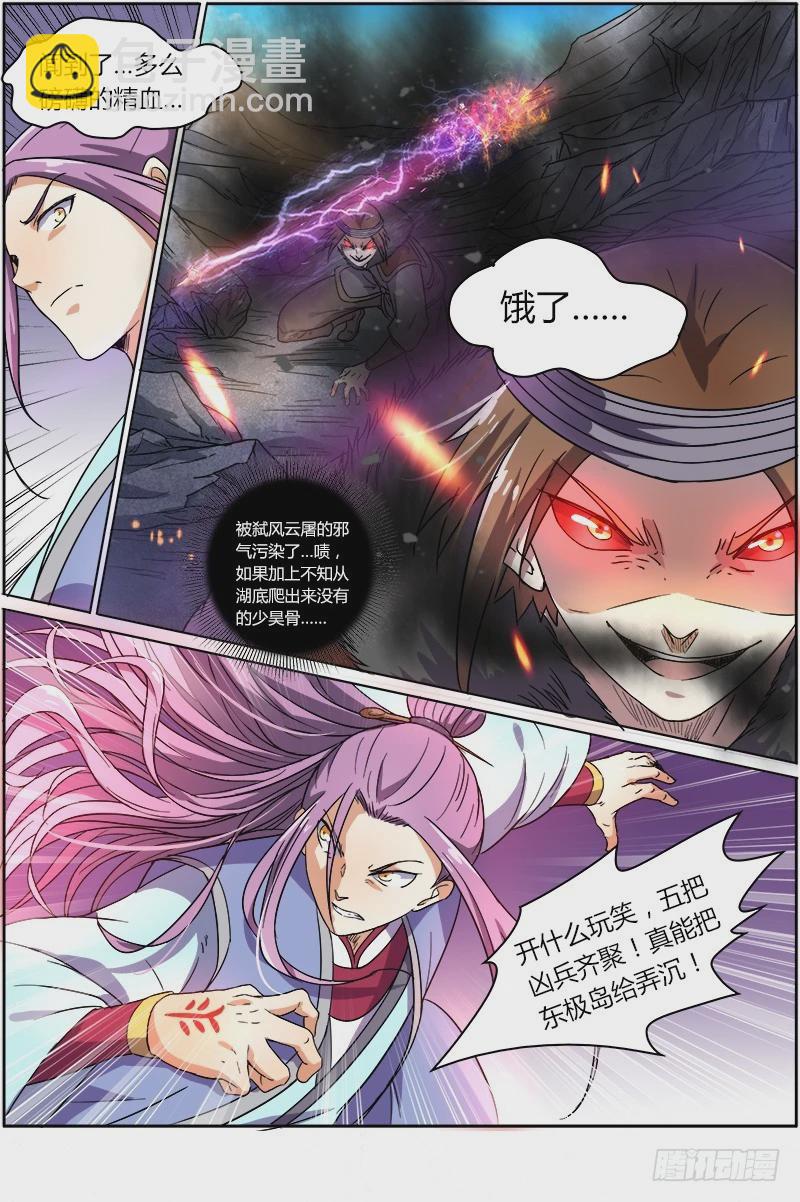 🍜驭灵师 第七话 凶兵（13） 第3页