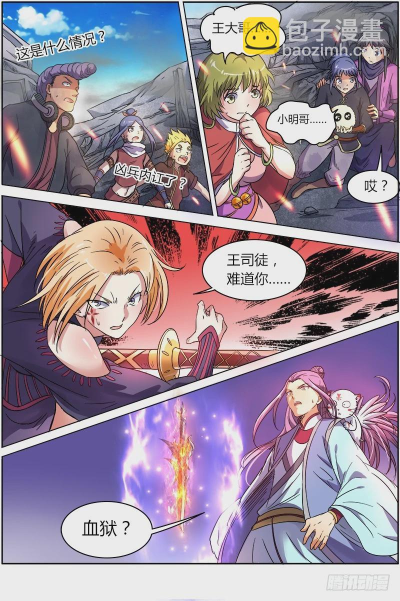 🍜驭灵师 第七话 凶兵（13） 第5页