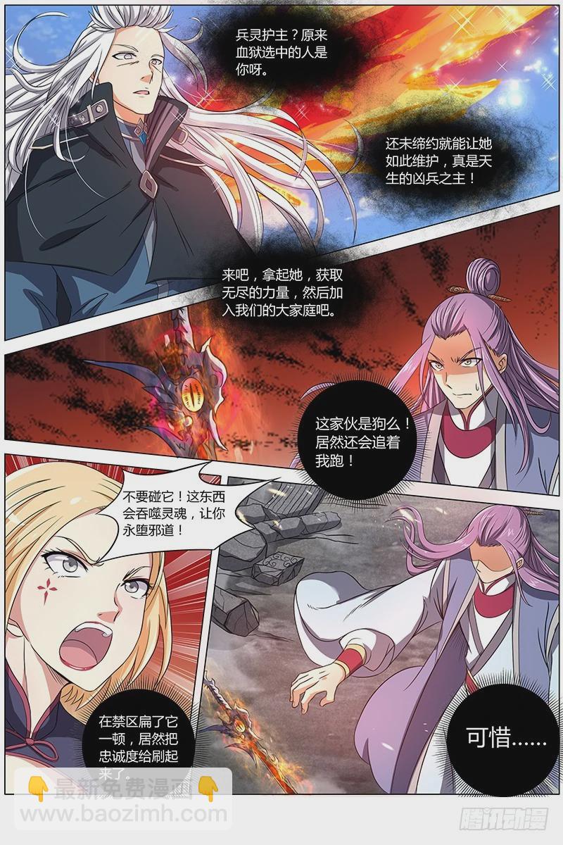 🍜驭灵师 第七话 凶兵（13） 第6页
