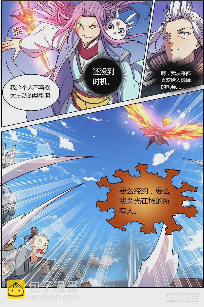 🍜驭灵师 第七话 凶兵（13） 第7页