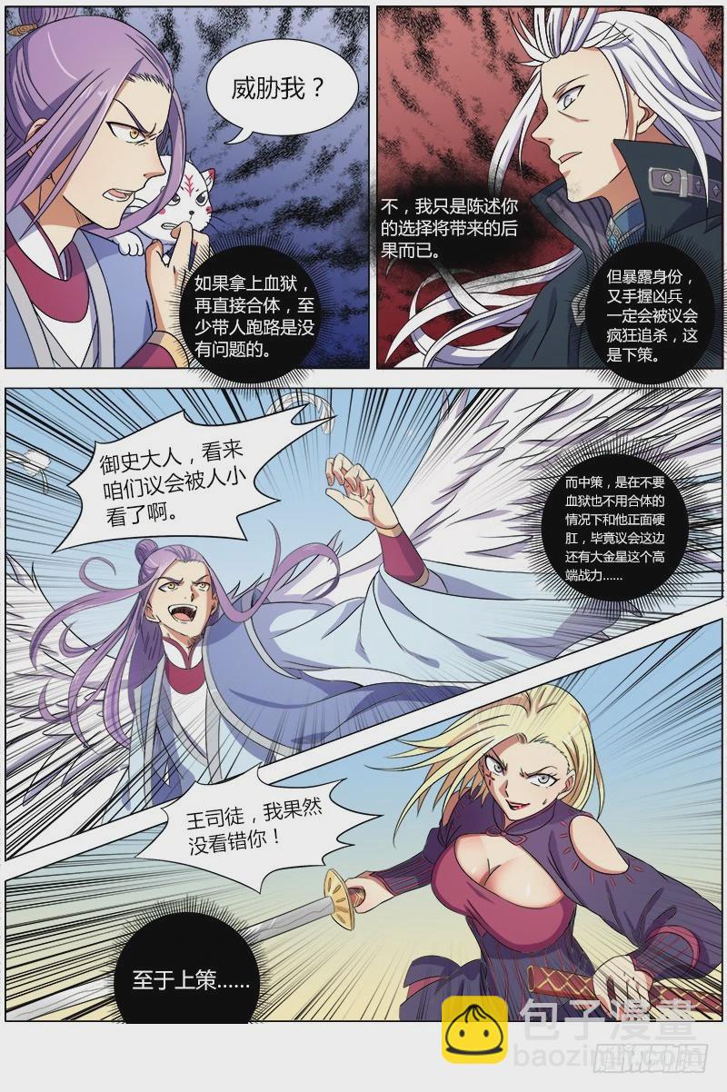 🍜驭灵师 第七话 凶兵（13） 第8页
