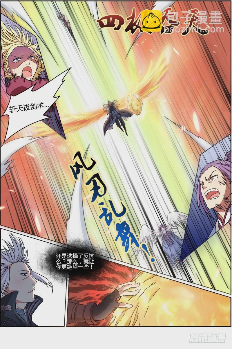 🍜驭灵师 第七话 凶兵（13） 第9页