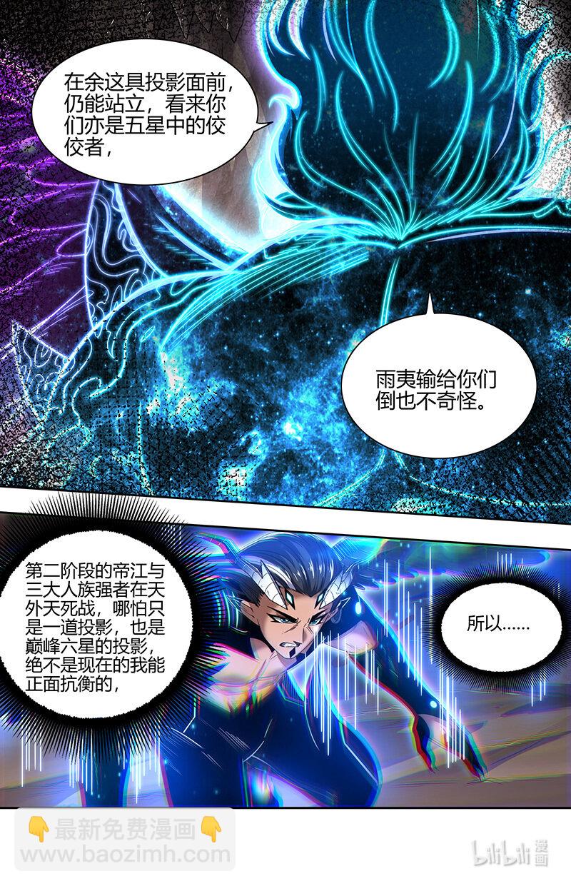 🍜驭灵师 031-23 31真灵篇： 逃和降 第10页
