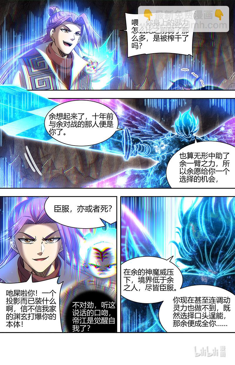 🍜驭灵师 031-23 31真灵篇： 逃和降 第11页