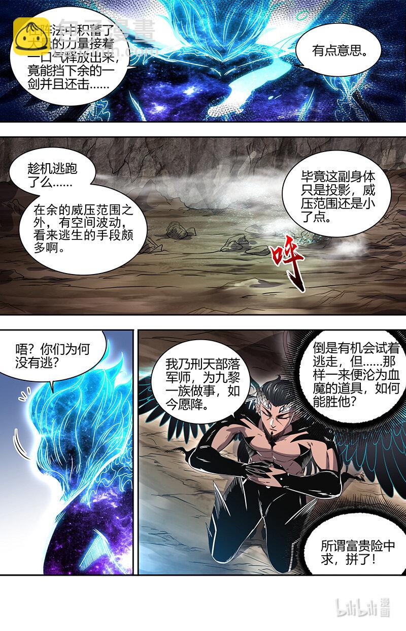 🍜驭灵师 031-23 31真灵篇： 逃和降 第13页
