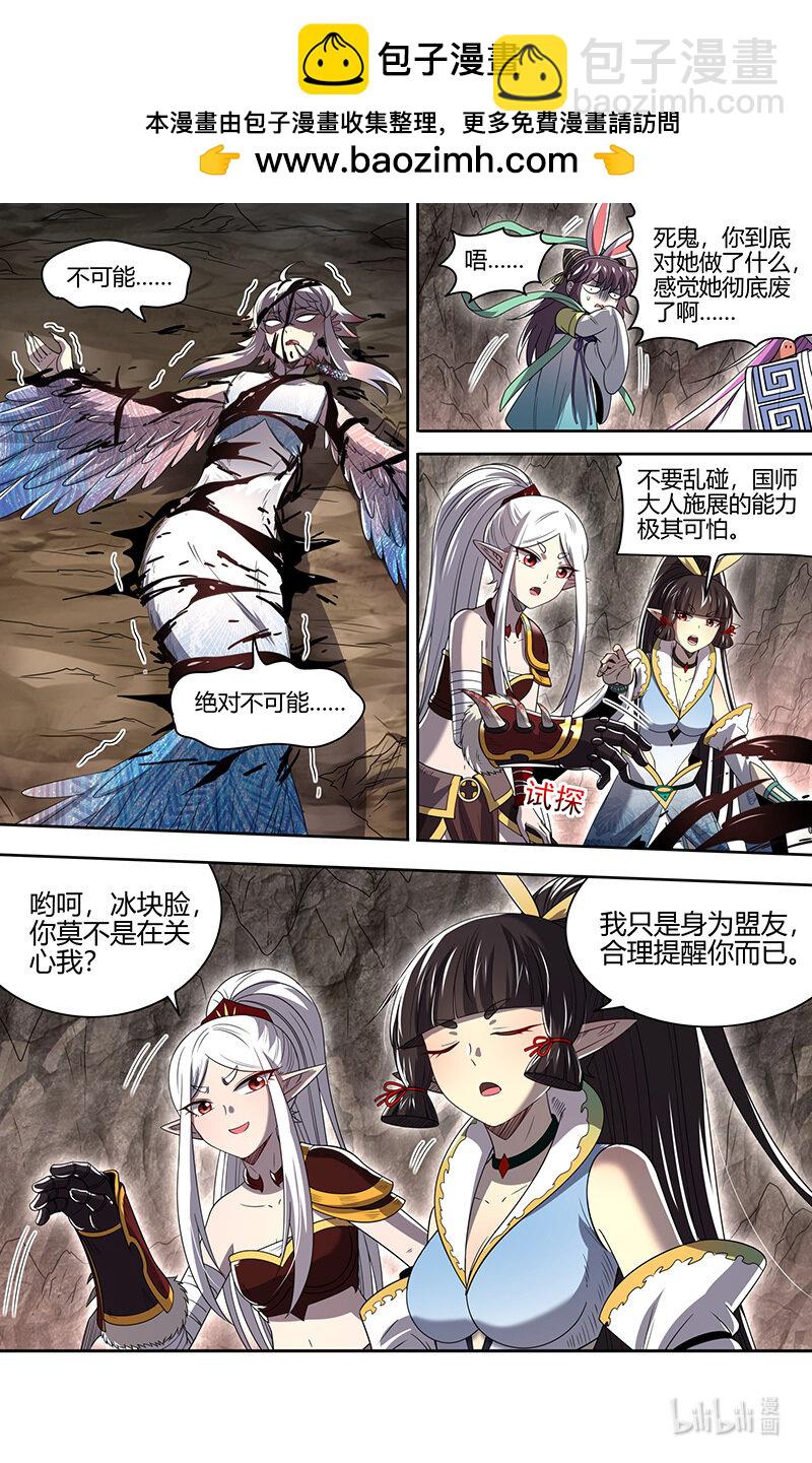 🍜驭灵师 031-23 31真灵篇： 逃和降 第2页