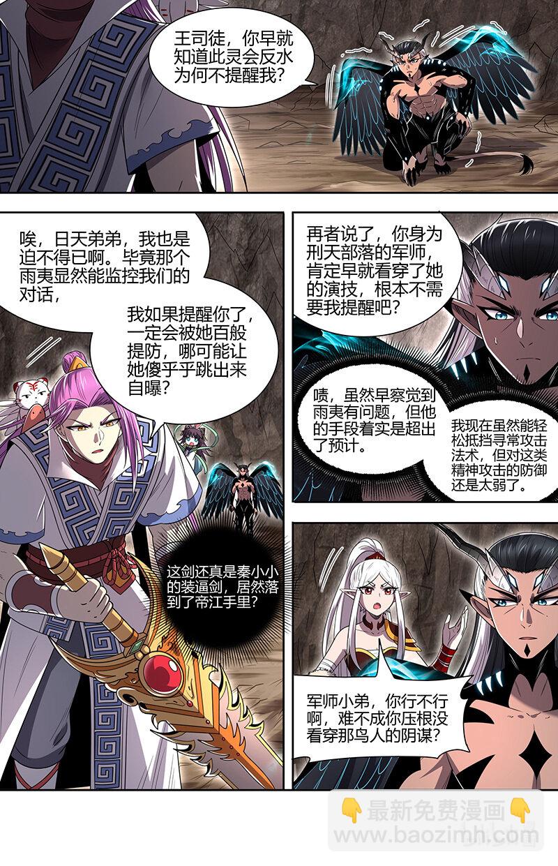🍜驭灵师 031-23 31真灵篇： 逃和降 第3页