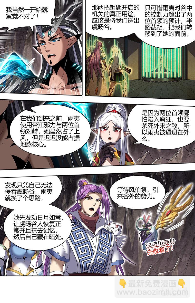 🍜驭灵师 031-23 31真灵篇： 逃和降 第4页