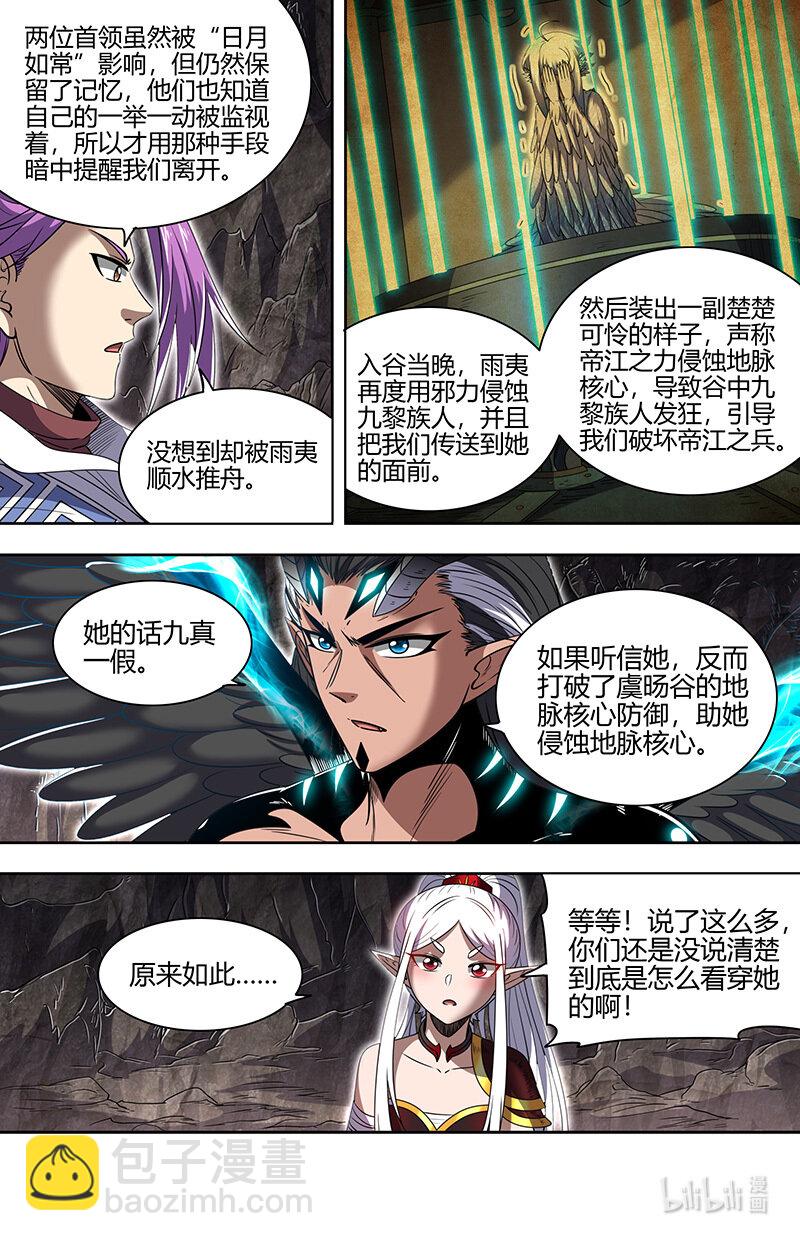🍜驭灵师 031-23 31真灵篇： 逃和降 第5页