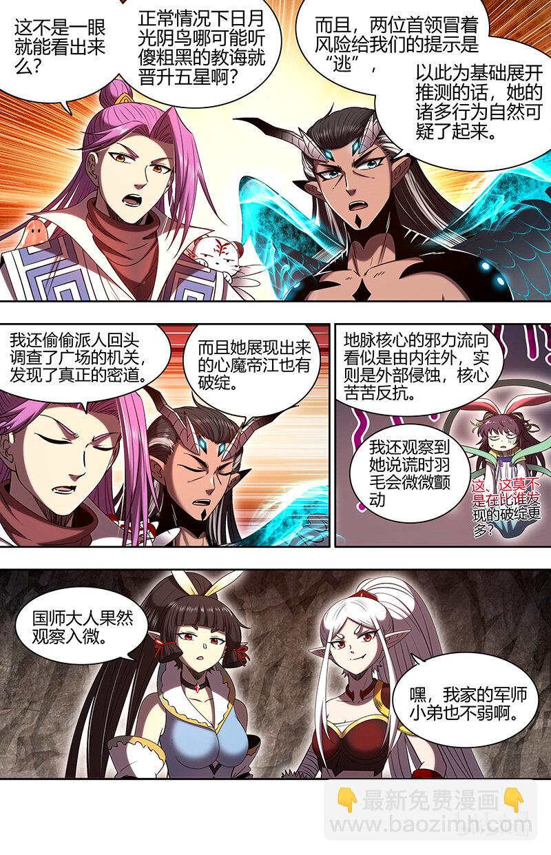 🍜驭灵师 031-23 31真灵篇： 逃和降 第6页