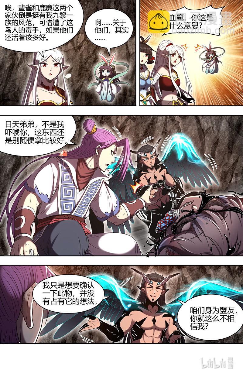 🍜驭灵师 031-23 31真灵篇： 逃和降 第7页