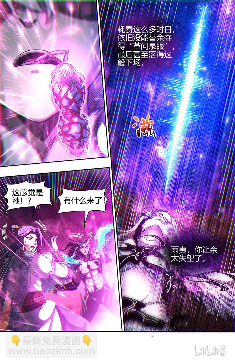 🍜驭灵师 031-23 31真灵篇： 逃和降 第8页