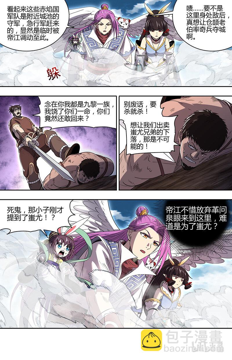 🍜驭灵师 031-25 31真灵篇：革问泉眼 第11页