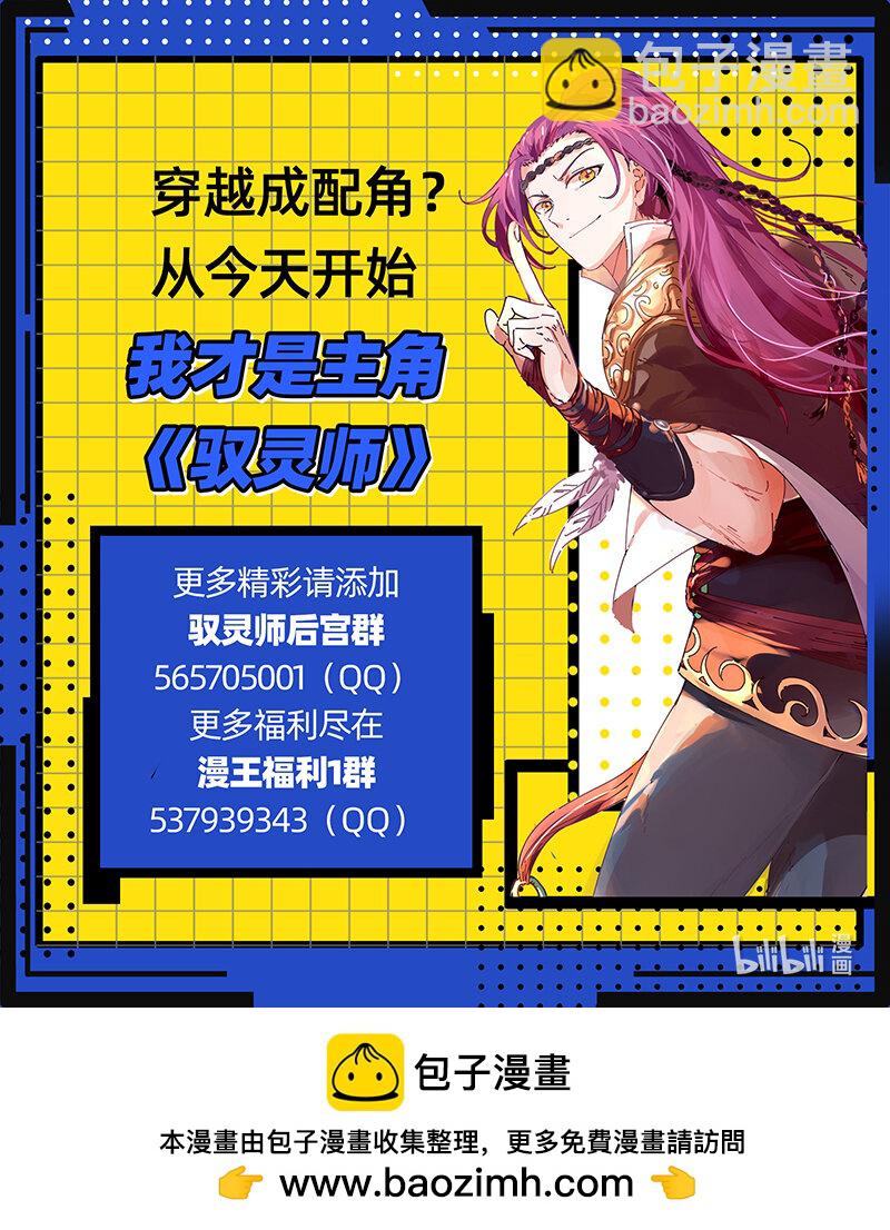 🍜驭灵师 031-25 31真灵篇：革问泉眼 第13页