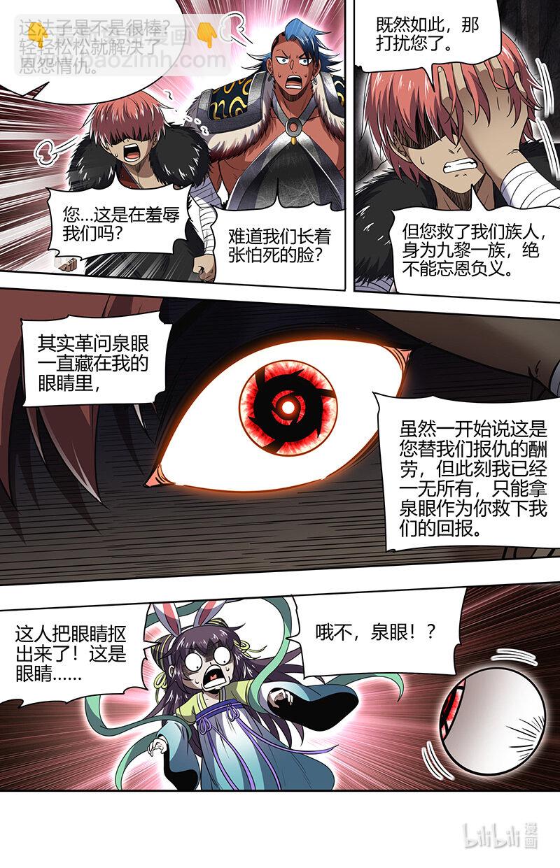 🍜驭灵师 031-25 31真灵篇：革问泉眼 第3页