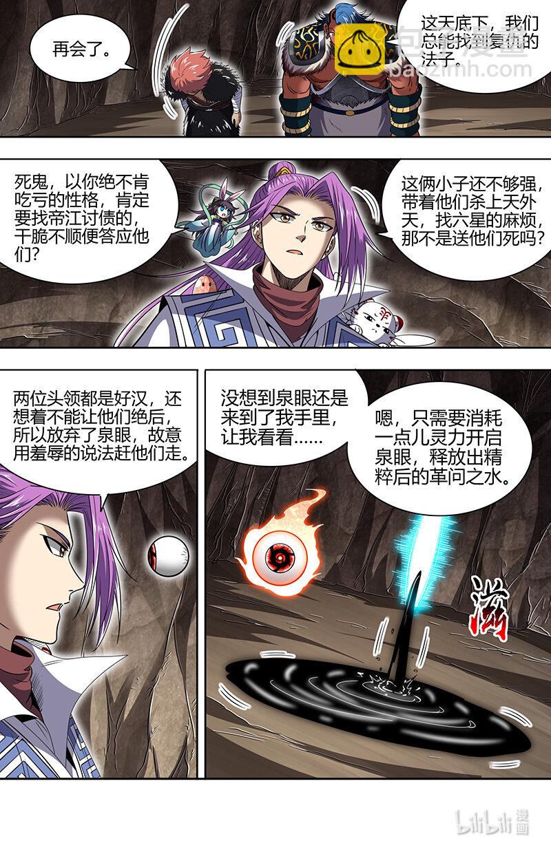 🍜驭灵师 031-25 31真灵篇：革问泉眼 第4页