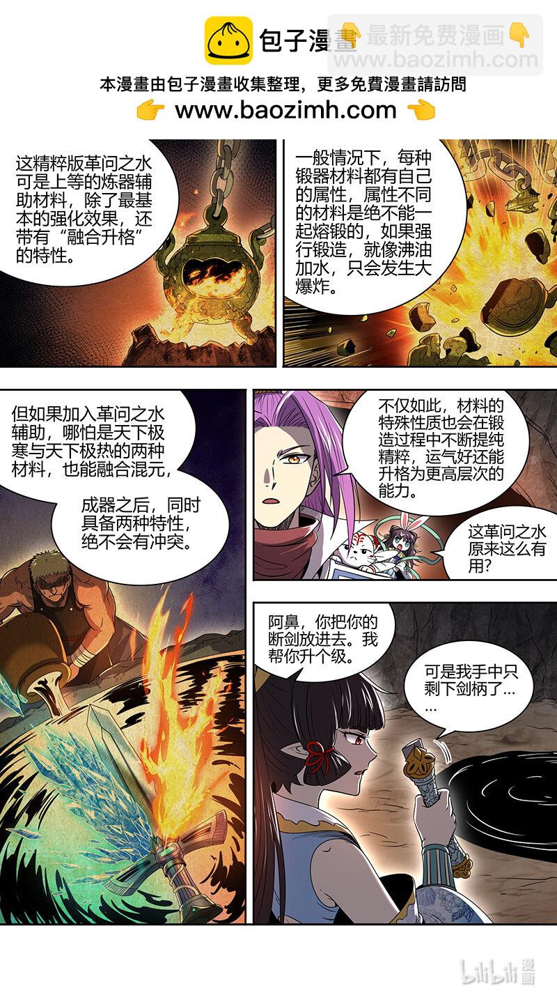 🍜驭灵师 031-25 31真灵篇：革问泉眼 第5页