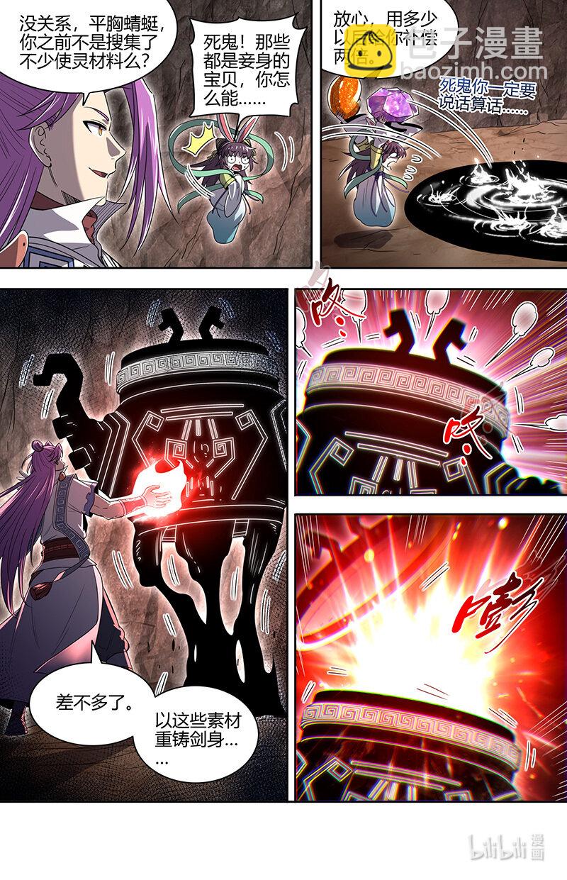 🍜驭灵师 031-25 31真灵篇：革问泉眼 第6页