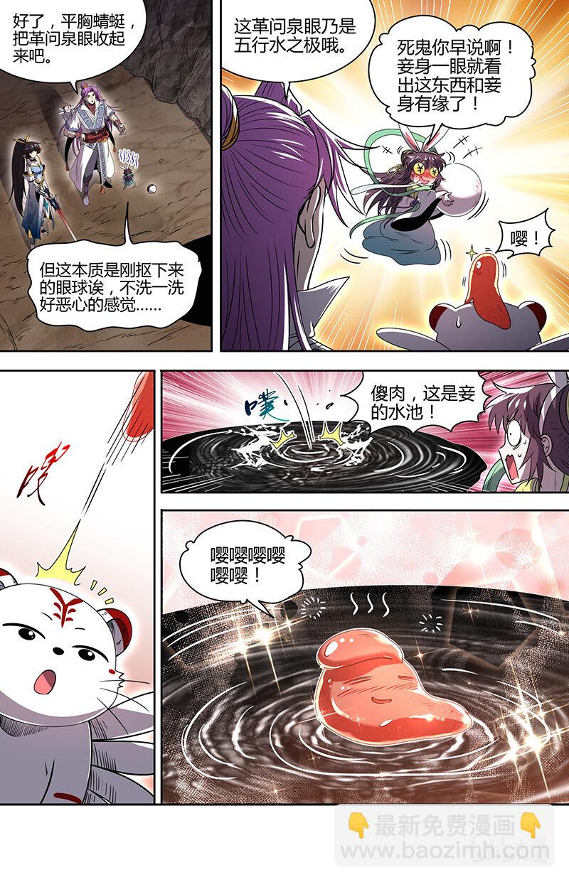🍜驭灵师 031-25 31真灵篇：革问泉眼 第8页
