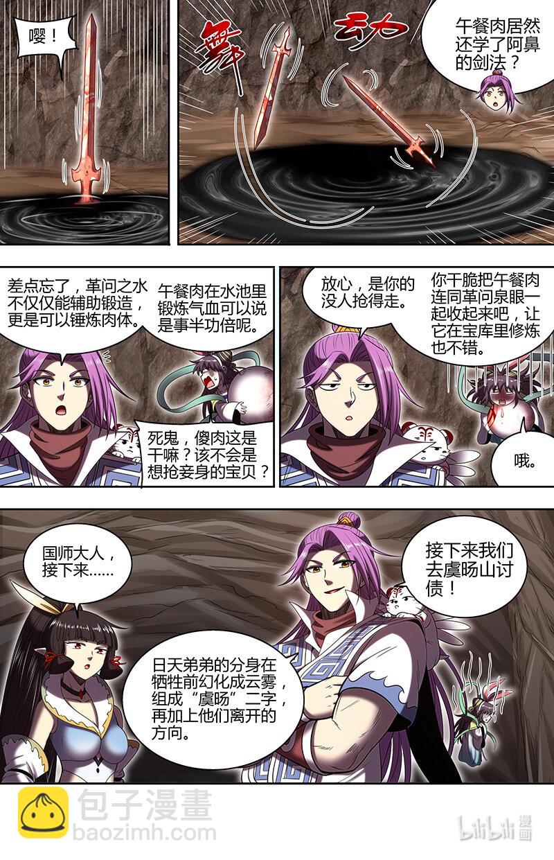 🍜驭灵师 031-25 31真灵篇：革问泉眼 第9页