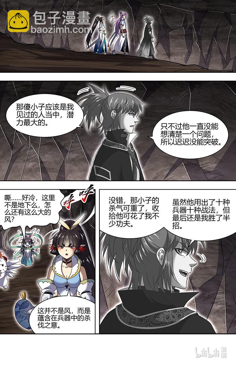 🍜驭灵师 031-27 31真灵篇：怎么是你 第11页