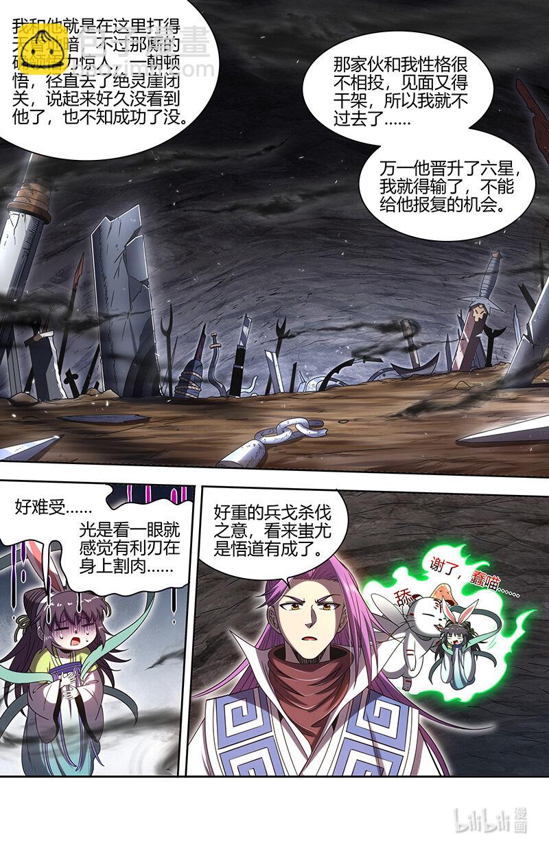 🍜驭灵师 031-27 31真灵篇：怎么是你 第12页