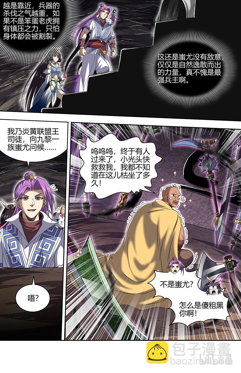 🍜驭灵师 031-27 31真灵篇：怎么是你 第13页