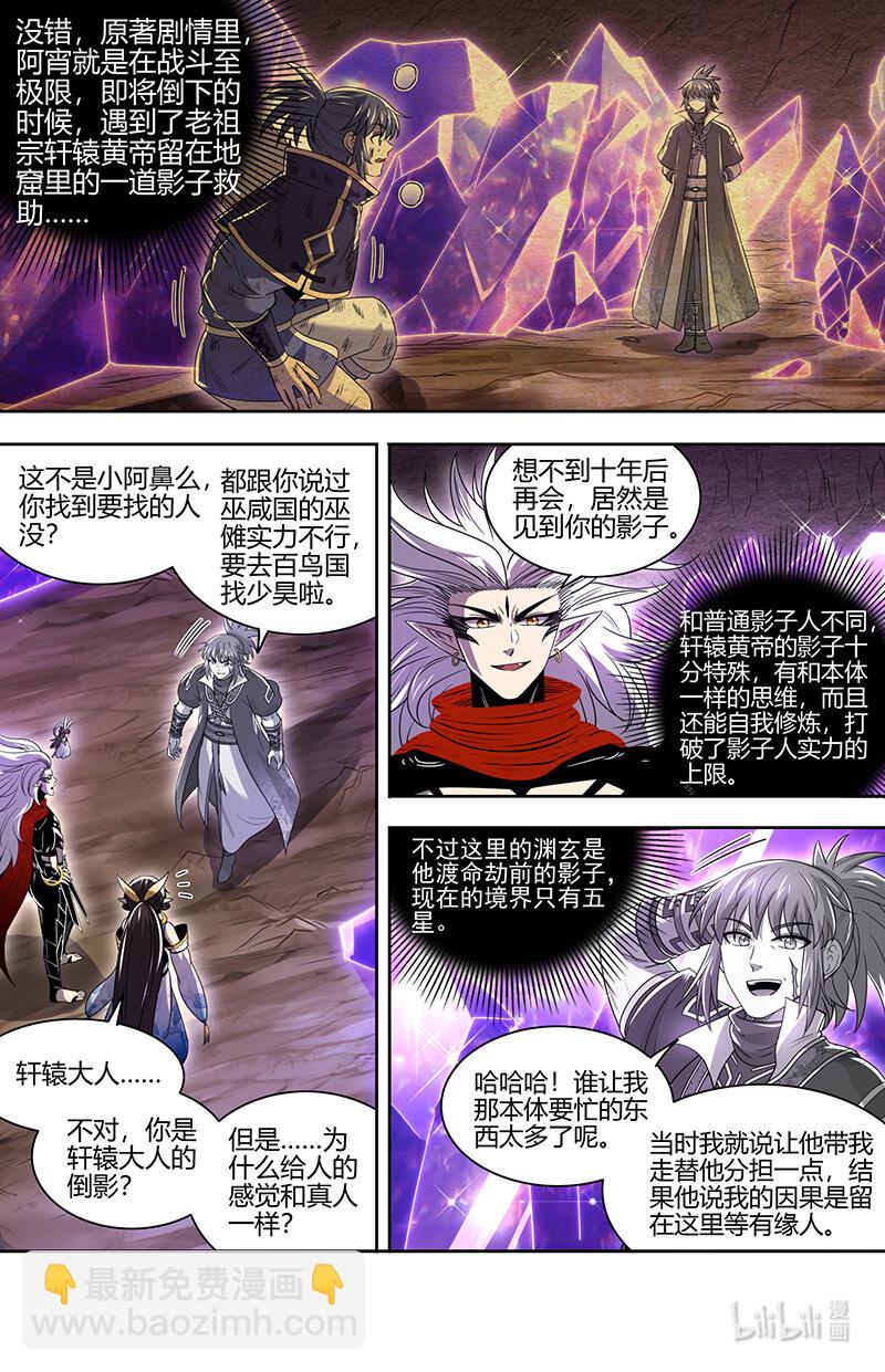 🍜驭灵师 031-27 31真灵篇：怎么是你 第9页