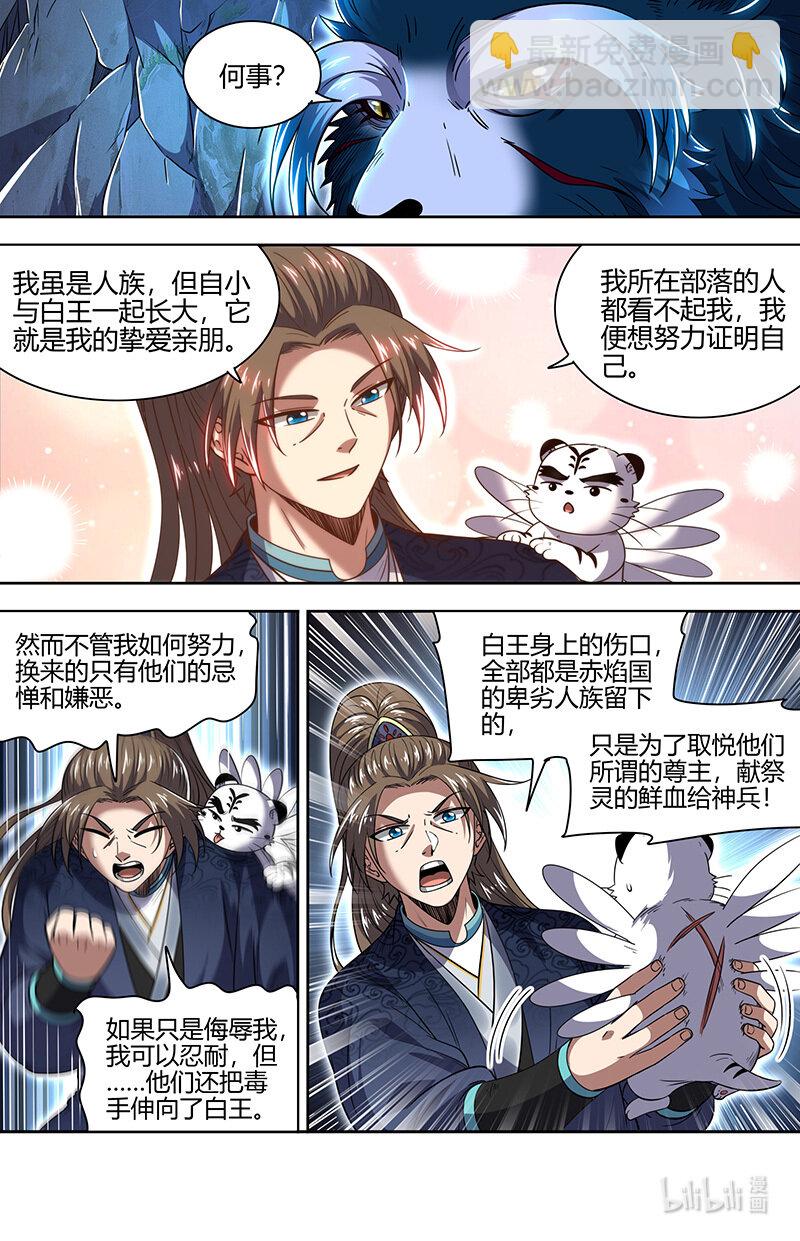 🍜驭灵师 031-29 31真灵篇： 搜山 第11页