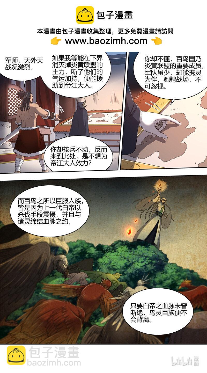🍜驭灵师 031-29 31真灵篇： 搜山 第2页