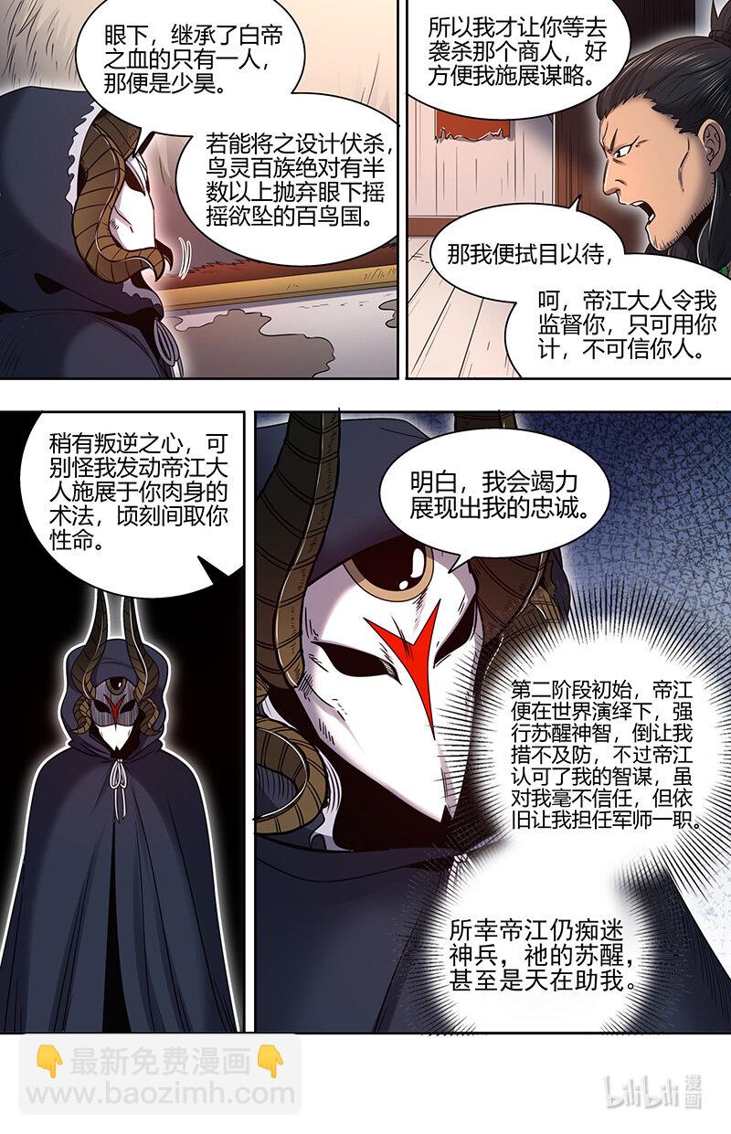 🍜驭灵师 031-29 31真灵篇： 搜山 第3页