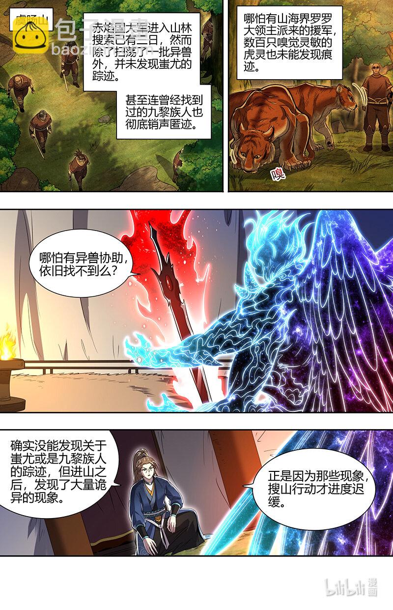 🍜驭灵师 031-29 31真灵篇： 搜山 第4页