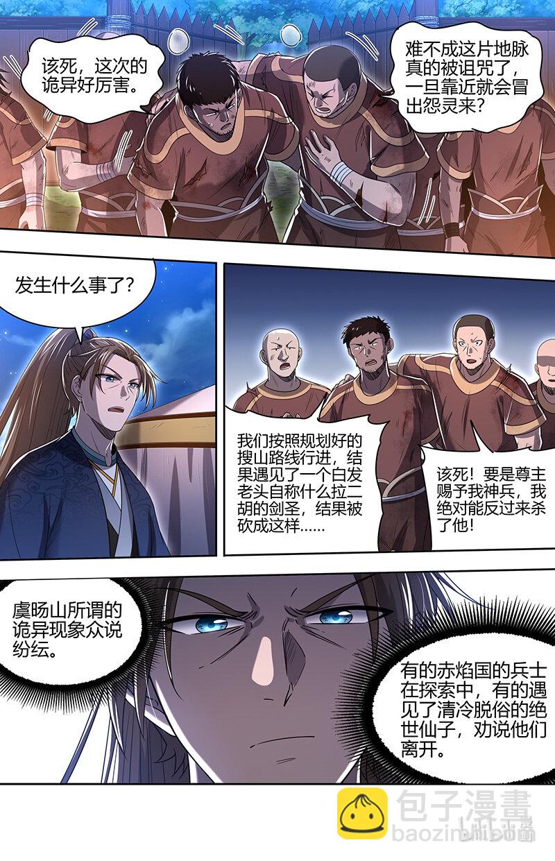 🍜驭灵师 031-29 31真灵篇： 搜山 第6页