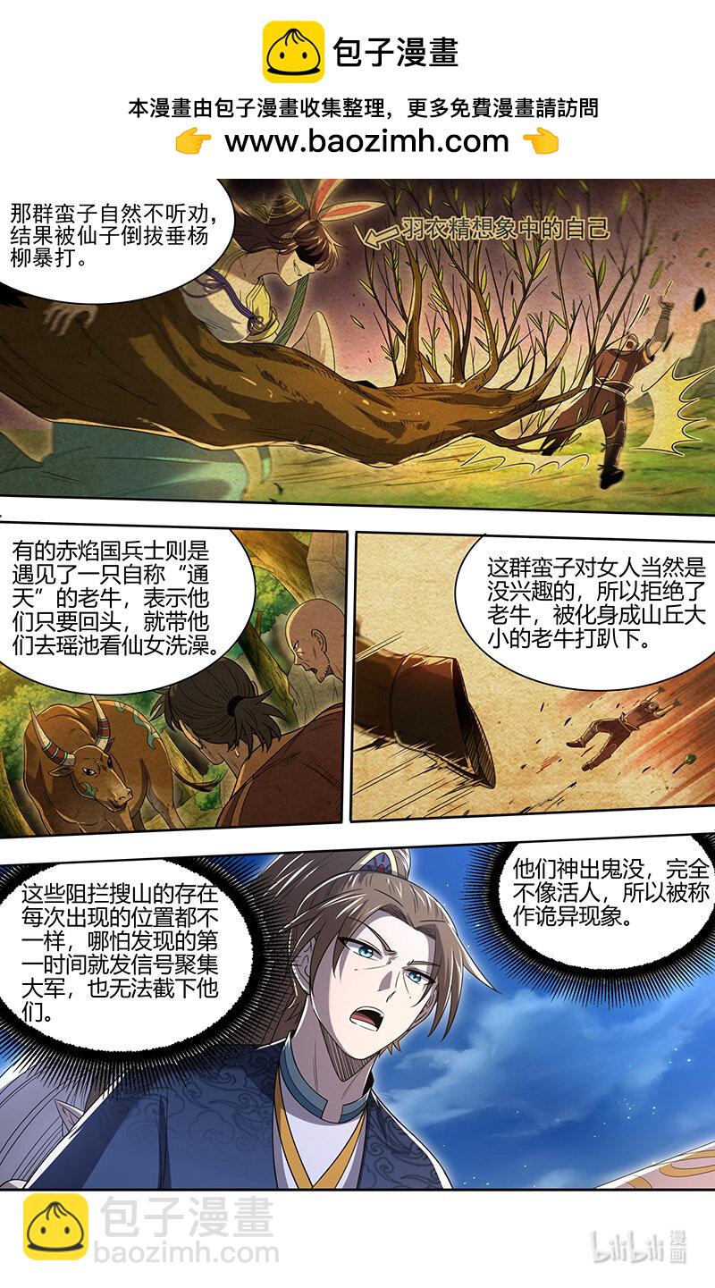 🍜驭灵师 031-29 31真灵篇： 搜山 第7页