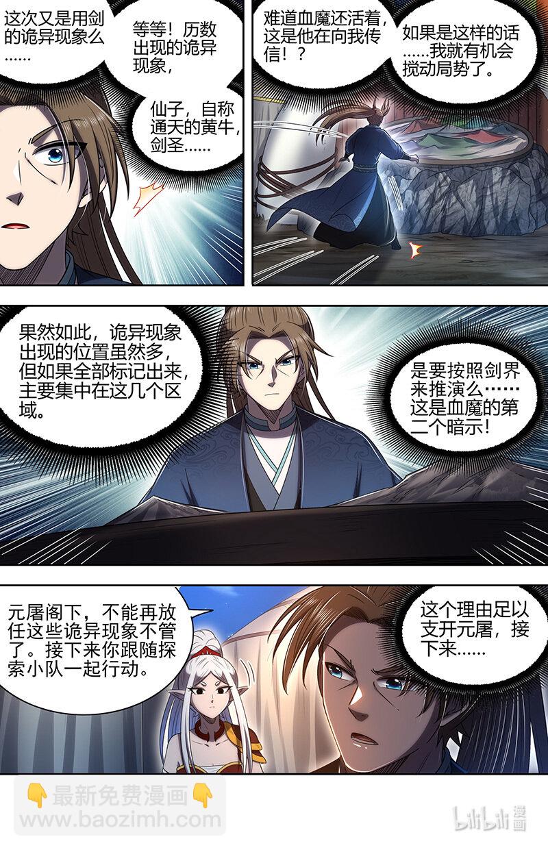 🍜驭灵师 031-29 31真灵篇： 搜山 第8页