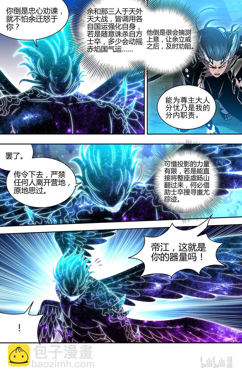 🍜驭灵师 031-31 31真灵篇：神威煌煌 第3页