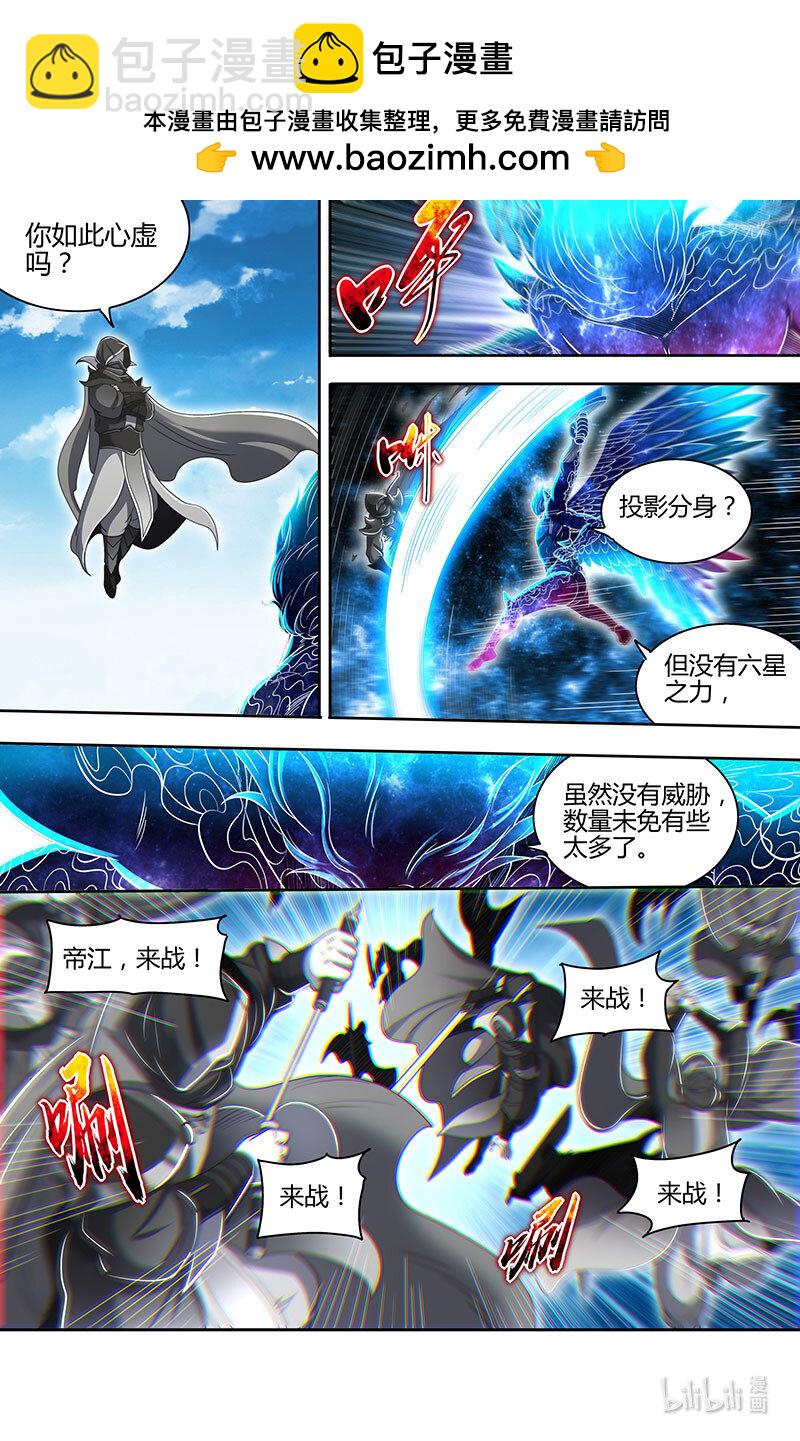 🍜驭灵师 031-31 31真灵篇：神威煌煌 第7页
