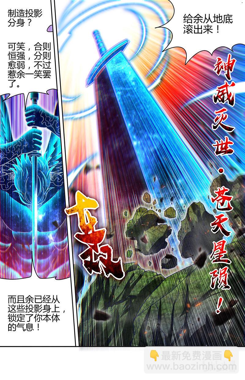 🍜驭灵师 031-31 31真灵篇：神威煌煌 第9页