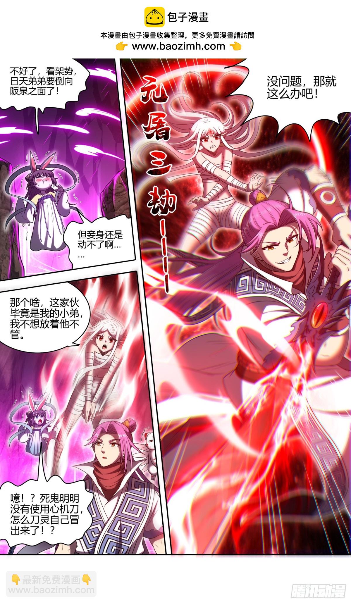 🍜驭灵师 31真灵 直面内心之战 第2页