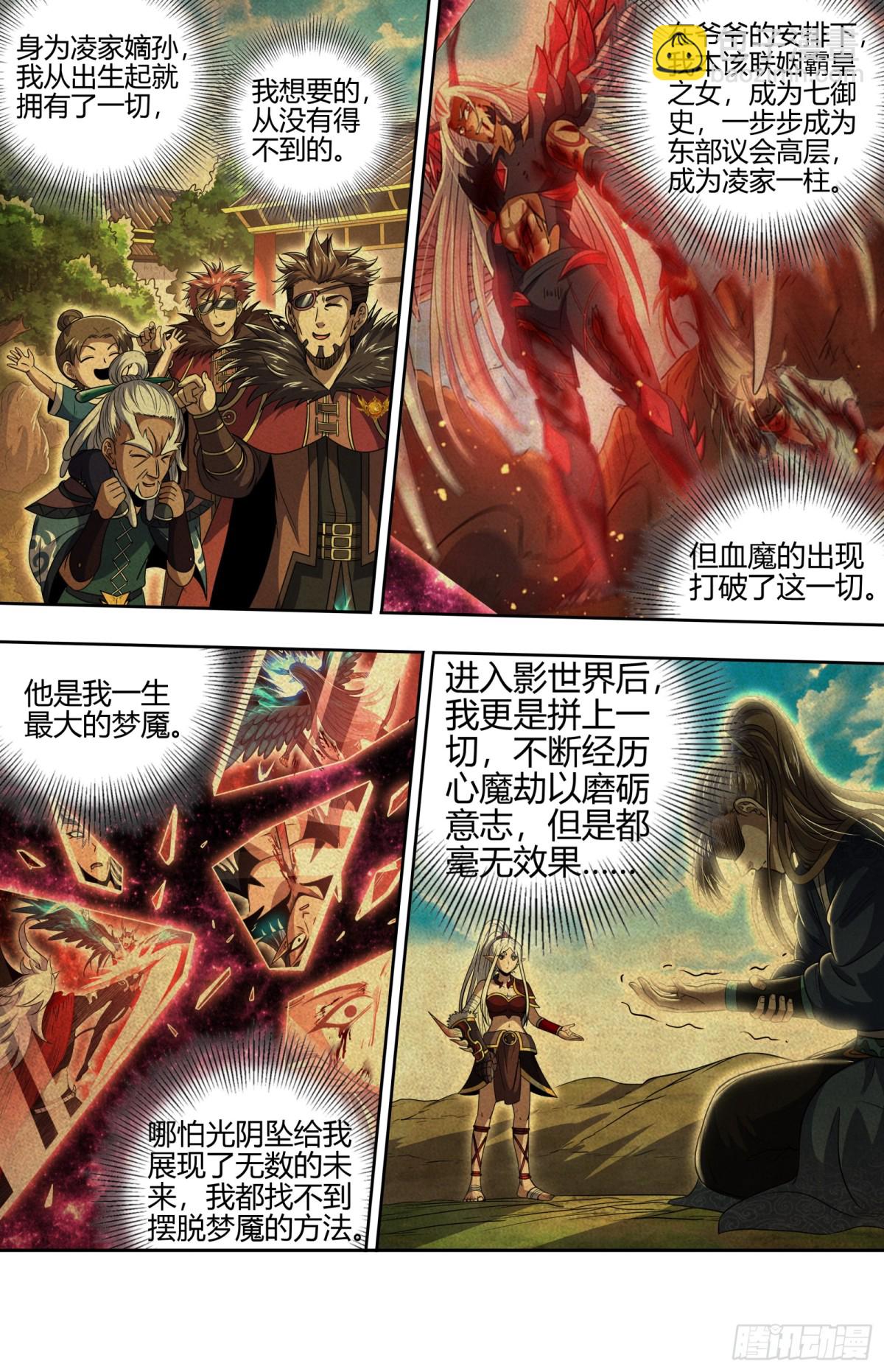 🍜驭灵师 31真灵 直面内心之战 第4页