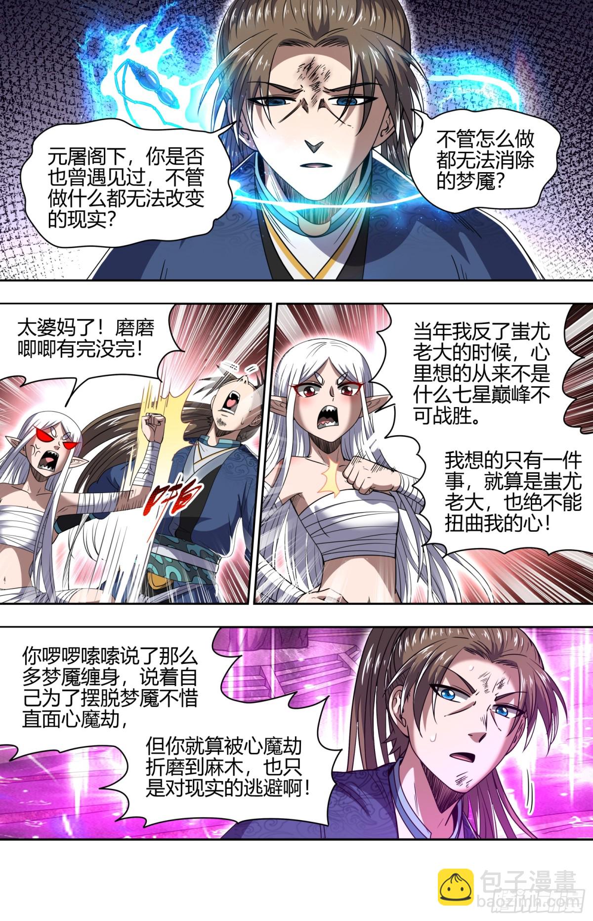 🍜驭灵师 31真灵 直面内心之战 第5页