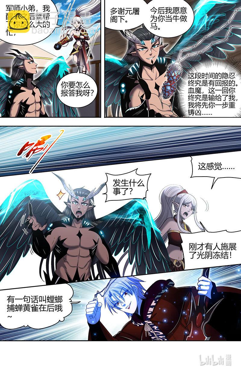 🍜驭灵师 031-33 31真灵篇： 国运天命 第11页