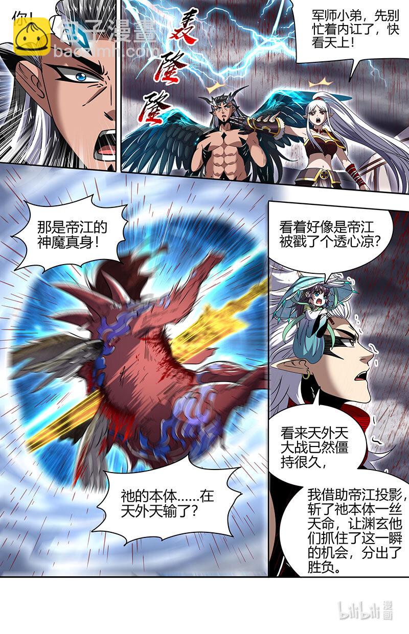 🍜驭灵师 031-33 31真灵篇： 国运天命 第13页