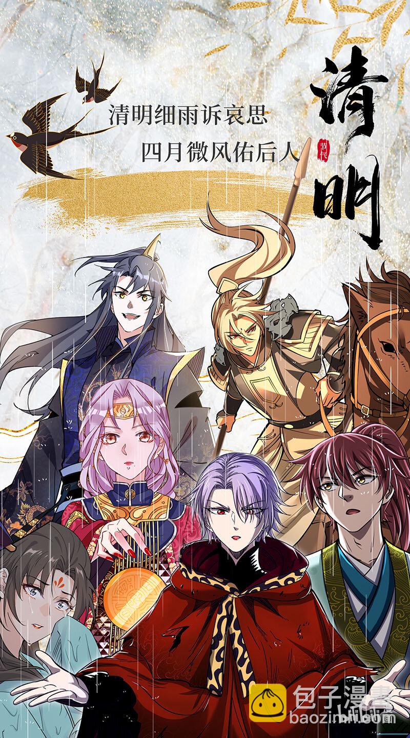 🍜驭灵师 031-33 31真灵篇： 国运天命 第15页